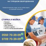 Стирка. Мойка. Сушка ковров и паласов в Бишкеке