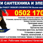 Услуги сантехника в Бишкеке. Сантехник, электрик