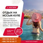 Отдых на Иссык Куле. 3х местные комнаты на территории пансионата в Бостери