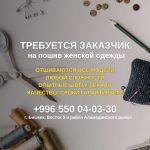 Требуется заказчик на пошив женской одежды