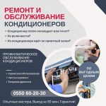 0508777300. Ремонт кондиционеров в Бишкеке, заправка и установка кондиционеров