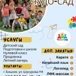 ДОУ «Чудо-сад»-@chudosad.kg