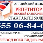 0555068467. Английский язык. Репетитор высшей категории