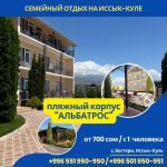 Пляжный корпус «Альбатрос».  Уютный семейный пляжный отель