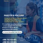 Работа в России. Склад: Почта России и Золотое яблоко