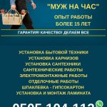 «Муж на Час» Бишкек. Сантехник! Электрик! Делаем все!  Муж на час