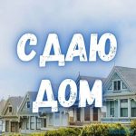 Сдается часть дома в Бишкеке. Адрес: ул. Лермонтова/Жибек Жолу