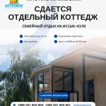 Уютный коттедж в пансионате «Островок» — это твой личный уголок комфорта на берегу Иссык-Куля