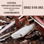 Скупка черного металла. Прием металлолома, чугун