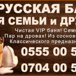 Чистая VIP русская баня