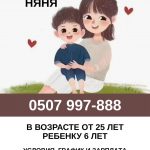 Требуется няня! С опытом работы