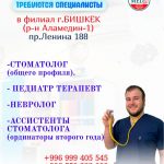 В сеть клиник «Profi Med» требуются: стоматолог, педиатр терапевт, невролог, ассистенты стоматолога