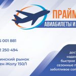 Ищете авиабилеты по выгодным ценам?  Добро пожаловать в «Прайм Авиа»