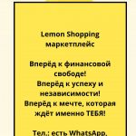 Lemon Shopping маркетплейс