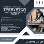 В мебельную компанию требуется: Проектировщик-конструктор мебели