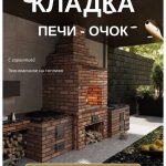 Кладу Печку и Очок