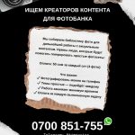 Ищем креаторов контента для фотобанка