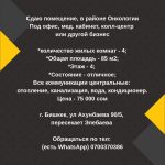 Сдаю помещение, в районе Онкологии
