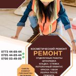 Ремонт! Отделочные работы Бишкек. Опытная бригада мастеров