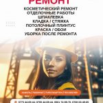 Ремонт! Отделочные работы Бишкек. Косметический ремонт