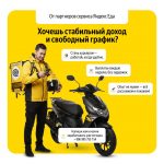 Требуются курьеры в Яндекс