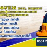 Шлифуем пол, паркет.  Шлифовка пола, паркет и лакировка