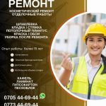 Ремонт! Косметический ремонт. Опытная бригада мастеров – залог успешного ремонта