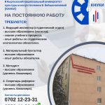 В Кыргызский национальный университет культуры и искусств имени Б. Бейшеналиевой (КНУКИ) требуются
