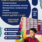 Подготовка к школе Бишкек. Логопед