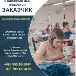 В швейный цех требуется заказчик. Шьем женскую одежду