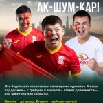 Кубок Азии (U-23). Сборная Кыргызстана по футболу сыграет с Вьетнамом