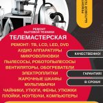 Ремонт бытовой техники в Бишкеке