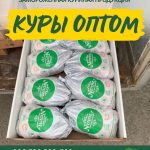 Окорочка оптом и в розницу в Бишкеке! Прямые поставки