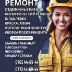 Ремонт! Отделочные работы Бишкек. Косметический ремонт