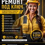 Ремонт! Отделочные работы Бишкек. Косметический ремонт