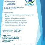 Центр языковых переводов «Ай Сервис»