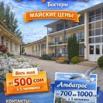 Иссык Куль! пансионат «ОСТРОВОК» Бостери