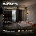 Элитная 1-комнатная квартира посуточно — уровень комфорта, который вы заслуживаете