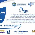 В Бишкеке пройдет театральный фестиваль к 100-летию Бюбюсары Бейшеналиевой