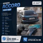 Продаю Honda Accord 1994 года. Автомобиль в хорошем состоянии для своих лет