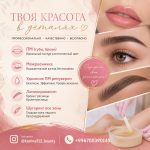Перманетный макияж Бишкек