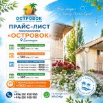 Пансионат «Островок» Бостери. Комфортный отдых на берегу Иссык-Куля!