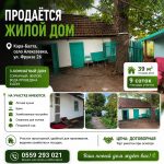Продаётся жилой дом, Кара-Балта, село Алексеевка, ул. Фрунзе 26