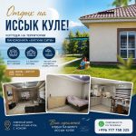 Коттедж на Иссык-Куле! Отдых на Иссык-Куле