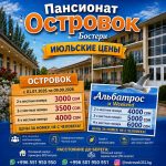 сезон отдыха на Иссык-Куле!  Пансионат «Островок». Спецпредложение: весь июнь — всего 500 сом с человека!
