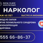 Врач нарколог Бишкек. Стаж более 40 лет