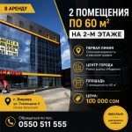 Сдаю 2 помещение по 60 м2, в центре города район рынка «Мадина»