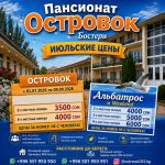 сезон отдыха на Иссык-Куле! Пансионат «Островок»