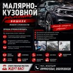 Малярно-кузовной ремонт Бишкек. Любой сложности