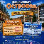 сезон отдыха на Иссык-Куле!  Пансионат «Островок»